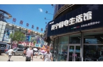 時不我待，乘風破浪待何時？祝賀松原二店—